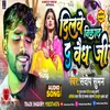 About Dilwe Nikal Da Vaidh Ji maithili Song