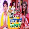 About Kahiya Ghumaibo Gadi Safariya Me Song