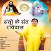 Santon Ke Sant Guru Ravidas Hindi