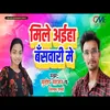 About Mile Aiha Baswari  Me Bhojpuri Song Song