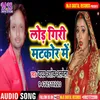 About Lor Giri Matkor Me Bhojpuri Song