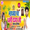 Mathwa Par Dhali Daura Ji Chhath song