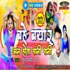 About Man Hota Pani Pani Raja Ji Bhojpuri Song