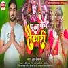 About Puja Ke Taiyari Song