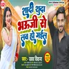 About Sadi Suda Bhauji Se Love Ho Gaile Song