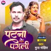 About Patna Ke Pagli Bhojpuri Song