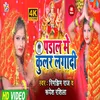 About Pandal Me Kullar Lagadi Bhojpuri Song