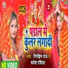 Pandal Me Kullar Lagadi Bhojpuri