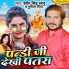 About Pandi Ji Dekhi Patra Bhojpuri Song Song