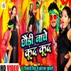 About Chauri Nache Kud Kud Bhojpuri Song