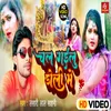 About Chad Ke Chal Jaibu Doli Song