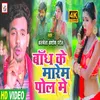 About Bandh Ke Maram Pol Me Bhojpuri Song