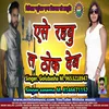 Aise Rahbu To Thok Deb Bhojpuri Song