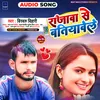 About Rajawa Se Batiyawele Bhojpuri Song