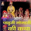 Pabuji Gogaji Ki Katha 02