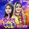 About Dulhin Bana Ke bhojpuri Song