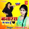 Banars Ke Pan Hu Bhojpuri Song