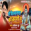 About Mai Vishwanath Ki Kashi Hu Bhojpuri Song