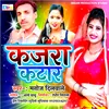 About Kajra Katar Bhojpuri Song
