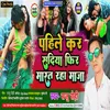 About Pahile Kar Sadiya Fir Marat Rah Maja Khortha Song