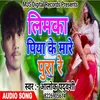 About Limka Piya Ke Maare Pura Re Bhojpuri Song