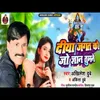 About Diya Jagat Ko Gyan Tumne Bhojpuri Song