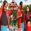 Hamka Dulha Chahi Bhojpuri Song
