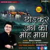 Chhodkar Jag Ki Moh Maya Hindi