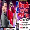 About Redbul Piyake Pani Pani Kaile Ba Song