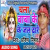 About Chala  Bam Bhola Ke Jal Dhare Bhojpuri Song