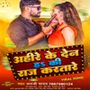 Ahire Ke Den H Ki Raj Kartare Bhojpuri Song