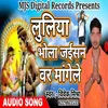 About Luliya Bhola Jaishan War Mangele Bhojpuri Song