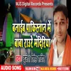 About Banayeb Pakistan Me Baba Raure Mandiriya Bhojpuri Song
