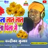 About Sabke Phula Lal Lal Hamar Phula Pila Ge Khortha Song