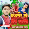 About Barati Me Chhauri Patayenge maithili Song