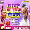 About Bhola Par Dhar Lih Jalva Mili Tohar Chicken Chicken Barava Song