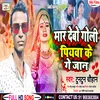 About Maar Deb Goli Piyav Ke Ge Jaan Song