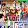 About Yadav Ji Se Bar Badmas Kawan Ha Bhojpuri Song