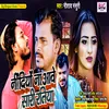 About Nindiyo Na Aawe Sari Ratiya Bhojpuri Song