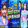 Piche Paral Pura Up Bihar Baa Bhojpuri