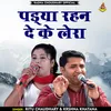 About Padya Rahan De Ke Lera Hindi Song