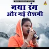 About Naya Rang Aur Naee Roshani Hindi Song