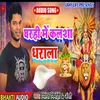 About Gharahi Me Kalasha Dharala Song