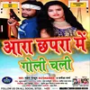 Aara Chhapara Me Chali Goli NEW BHOJPURI SONG