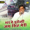 About Bhar De Jholi Jai Singh Meri Hindi Song