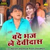 About Bande Bhaj Le Devidas Hindi Song