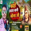 About Kahe Udaas Bani Bhola Ji Song