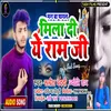 About Mila Di Ye Ram Ji Bhojpuri Song Song