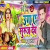 Ugi Ye Suruj Dev Bhojpuri