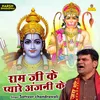 About Ram Ji Ke Pyare Anjani Ke Hindi Song